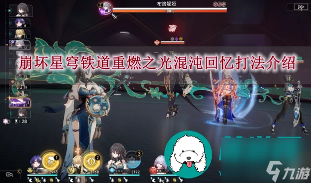 崩壞星穹鐵道重燃之光混沌回憶怎麼打-崩壞星穹鐵道重燃之光混沌回憶打法介紹