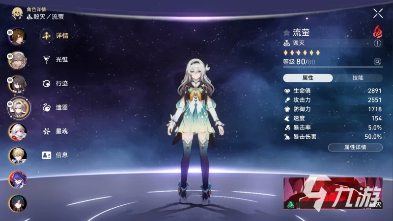 崩壞星穹鐵道流螢遺器推薦 崩壞星穹鐵道流螢遺器選什麼