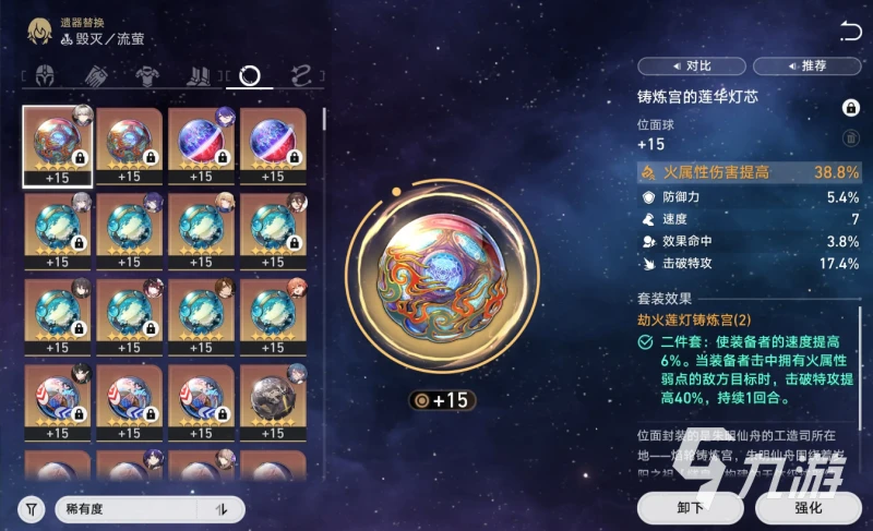 崩壞星穹鐵道流螢遺器推薦 崩壞星穹鐵道流螢遺器選什麼