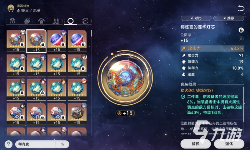 崩壞星穹鐵道流螢遺器推薦 崩壞星穹鐵道流螢遺器選什麼