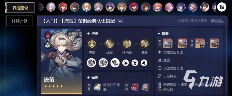 崩壞星穹鐵道流螢遺器推薦 崩壞星穹鐵道流螢遺器選什麼