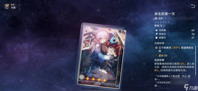 崩壞星穹鐵道三月七怎麼養成