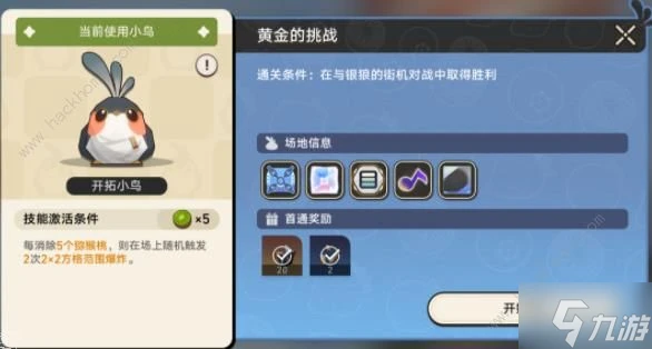 崩壞星穹鐵道摺紙小鳥對對碰成就獲取攻略 摺紙小鳥對對碰隱藏成就有什麼