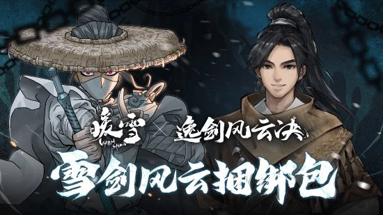 夏促史低！《逸劍風雲決》大更新秋季免費上線