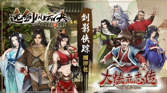 夏促史低！《逸劍風雲決》大更新秋季免費上線