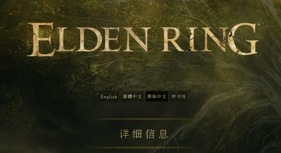 《老頭環》DLC新補丁完整更新日誌：調整遊戲平衡