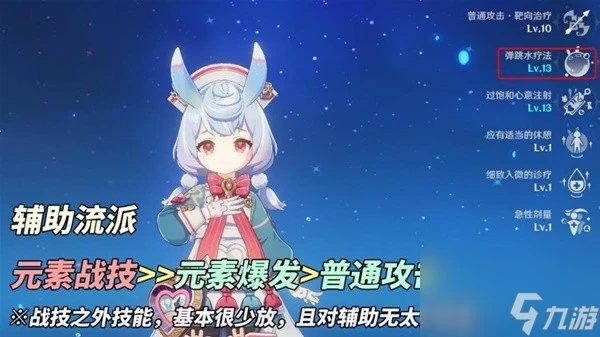 《原神》4.7希格雯輔助與副C培養思路