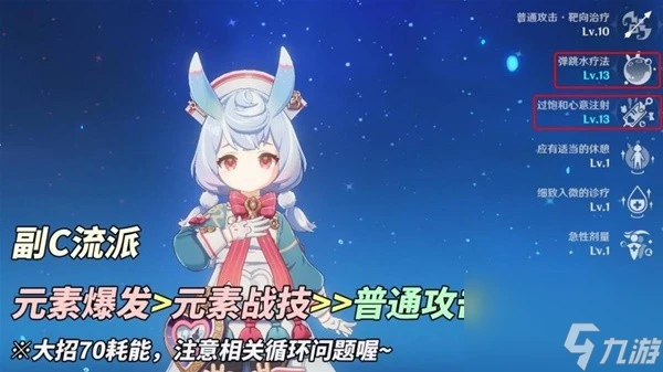 《原神》4.7希格雯輔助與副C培養思路