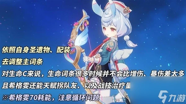 《原神》4.7希格雯輔助與副C培養思路