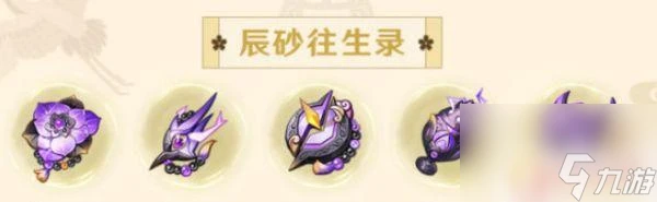 原神辰砂套副本怎麼解鎖 原神辰砂套裝掉落地點