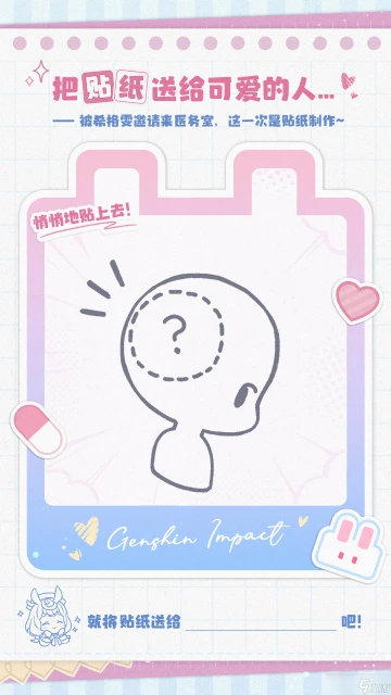 原神愛心貼紙大作戰活動玩法介紹