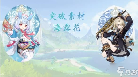 原神希格雯突破材料在哪採集 希格雯培養材料全收集介紹