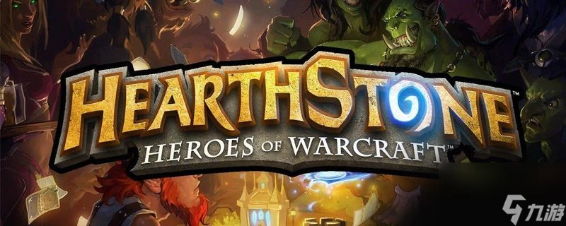 爐石傳說標準和狂野有什麼區別 爐石傳說標準和狂野區別介紹