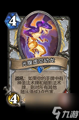 《爐石傳說》光腹虛空幼龍屬性介紹