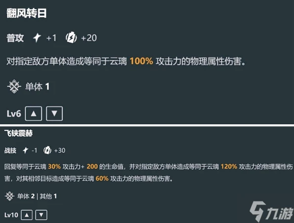崩壞星穹鐵道雲璃技能是什麼 雲璃技能機制及效果介紹