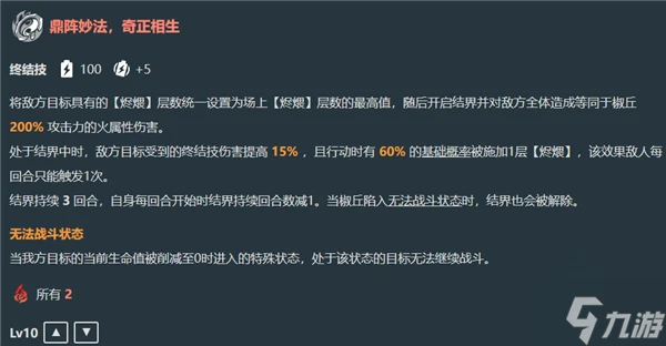崩壞星穹鐵道椒丘技能是什麼 椒丘技能機制及效果介紹