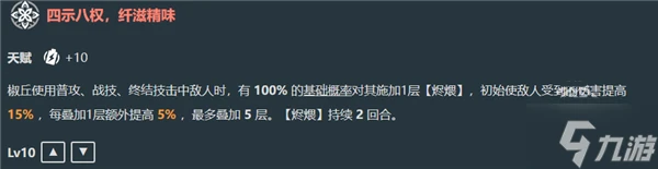 崩壞星穹鐵道椒丘技能是什麼 椒丘技能機制及效果介紹