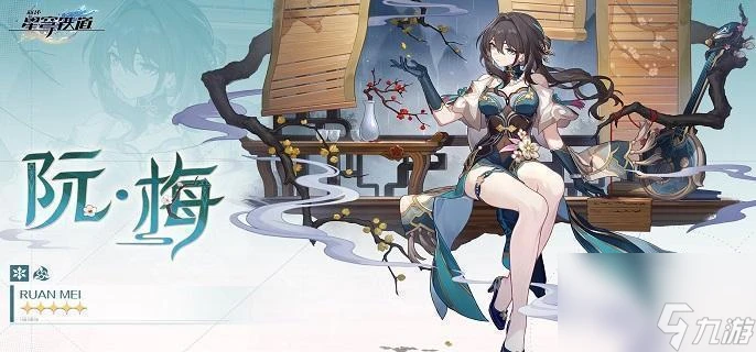 崩壞星穹鐵道阮梅突破材料匯總