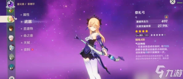 崩壞星穹鐵道希格雯武器推薦