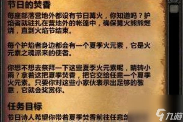 魔獸世界wlk火焰節任務攻略