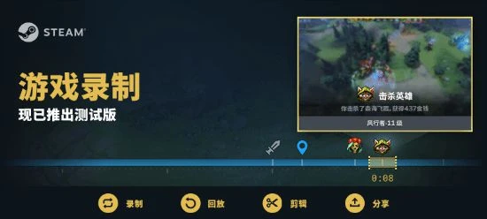 輕鬆保存遊戲高光時刻！Steam錄製功能開啟測試