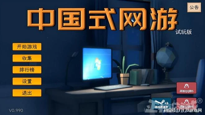 太敢了！他花5年開發「氪金」網遊，只為揭露鵝廠豬場黑歷史？