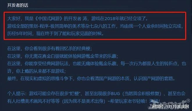 太敢了！他花5年開發「氪金」網遊，只為揭露鵝廠豬場黑歷史？