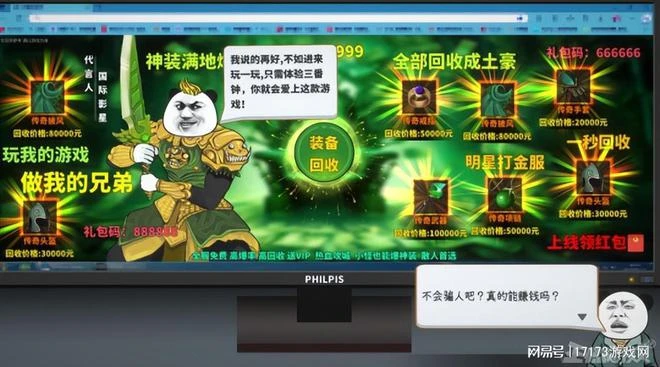 太敢了！他花5年開發「氪金」網遊，只為揭露鵝廠豬場黑歷史？