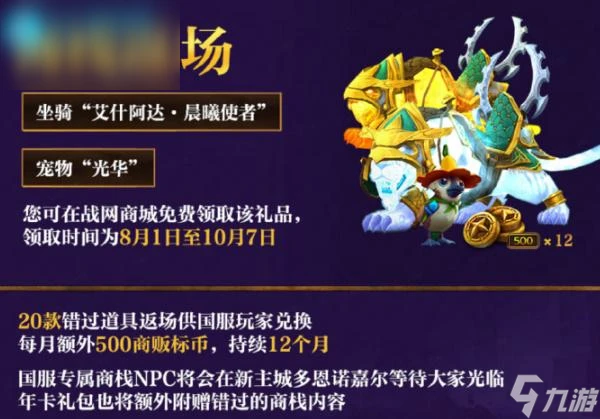 魔獸世界迎福巨熊怎麼領