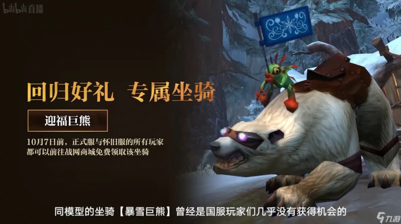 《魔獸世界》正式服8月1日上線