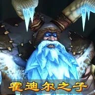 魔獸世界wlk霍迪爾之子聲望怎麼刷