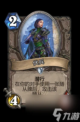 《爐石傳說》伏兵屬性介紹