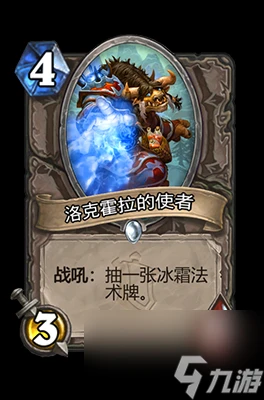 《爐石傳說》洛克霍拉的使者屬性介紹