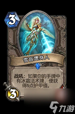 《爐石傳說》雪盲鷹身人屬性介紹