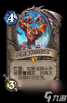 《爐石傳說》血怒者科爾拉克屬性介紹