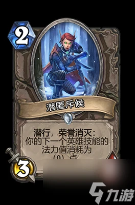 《爐石傳說》潛匿斥候屬性介紹