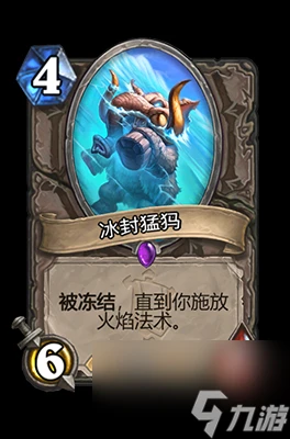 《爐石傳說》冰封猛獁屬性介紹