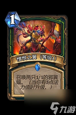 《爐石傳說》憎恨之翼 等級1 屬性介紹