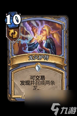 《爐石傳說》龍火護符屬性介紹