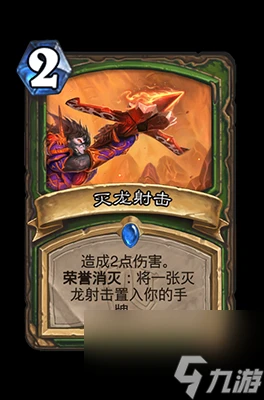 《爐石傳說》滅龍射擊屬性介紹