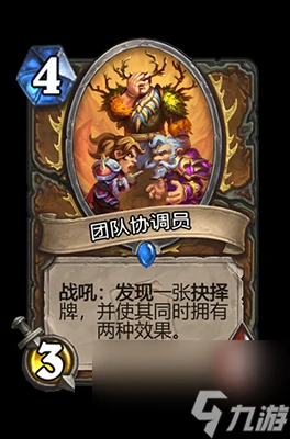 《爐石傳說》團隊協調員屬性介紹