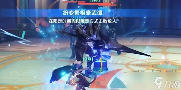 《原神》紛變繁相豪武譚第五關通關攻略