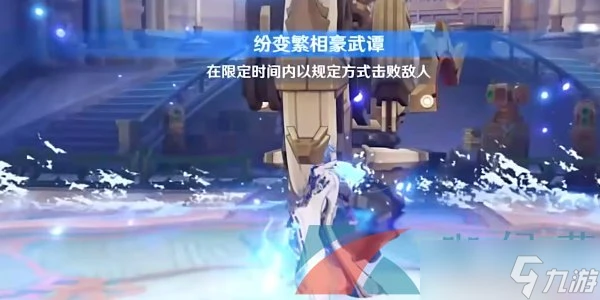 《原神》紛變繁相豪武譚第六關通關攻略