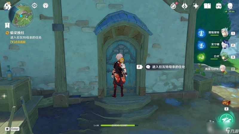 原神偷梁換柱任務攻略