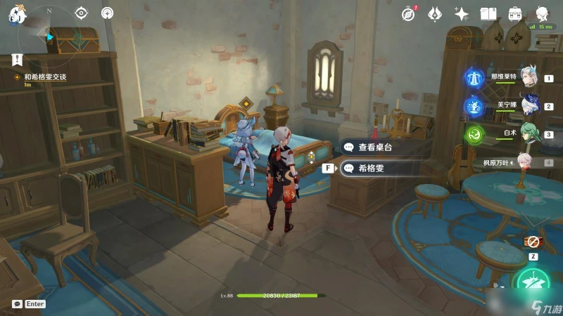 原神偷梁換柱任務攻略