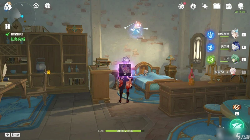 原神偷梁換柱任務攻略