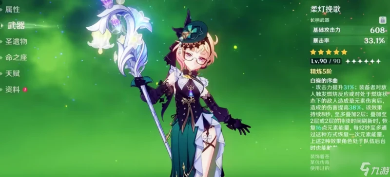 《原神》4.8卡池角色介紹