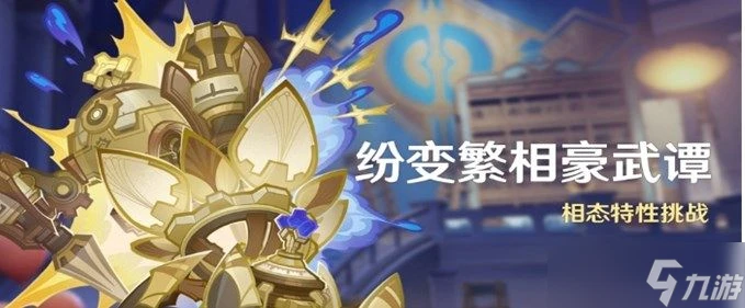 原神紛變繁相豪武譚第三關怎麼過