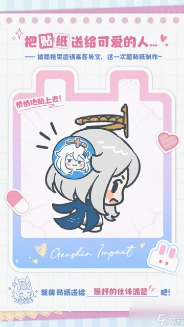 原神愛心貼紙大作戰活動怎麼玩 原神愛心貼紙大作戰活動玩法介紹