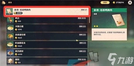 原神4.7新增食譜桔香鴨胸肉怎麼獲取 桔香鴨胸肉獲取方法